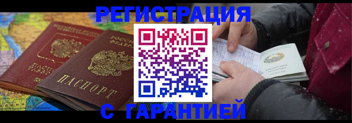 прописка для кредита в Усмани