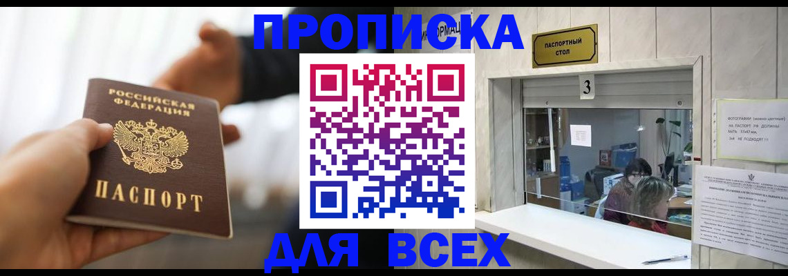 прописка 2025 в Усмани
