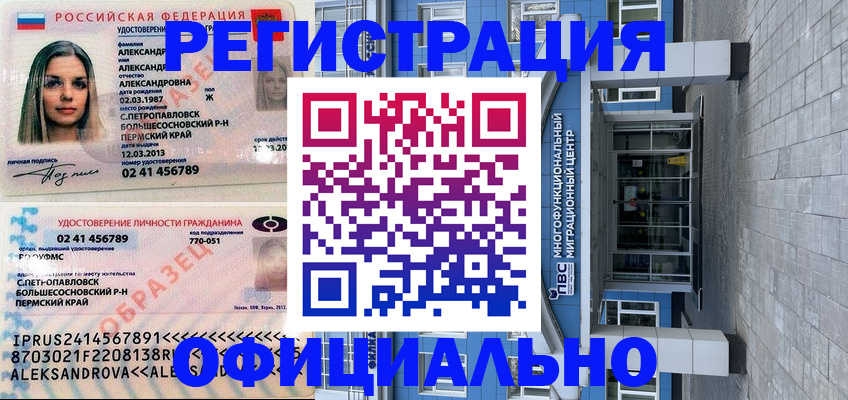 прописка паспорт в Усмани