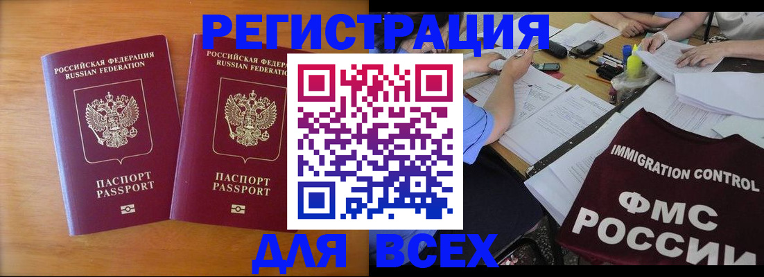 купить прописку в Усмани