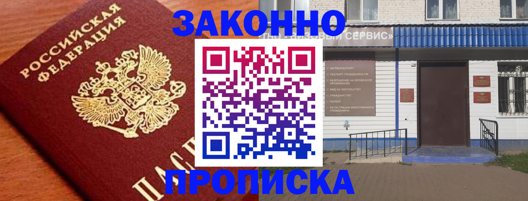 временная регистрация законно в Усмани